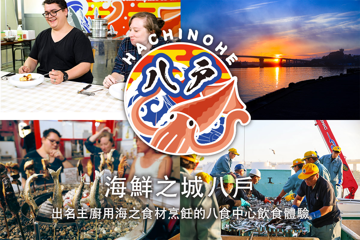 Discover the Ultimate Seafood Experience in Hachinohe – the Fish Town! Fish Market Auction, Live Kitchens and much more.